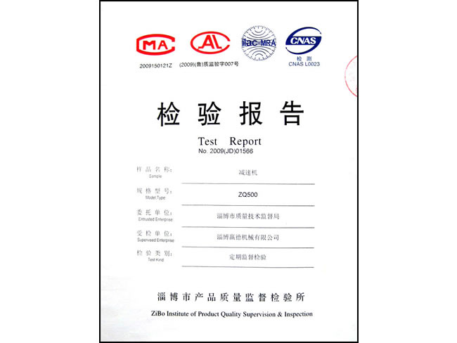 減速機ZQ500檢驗報告