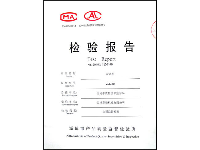 減速機ZQ350檢驗報告