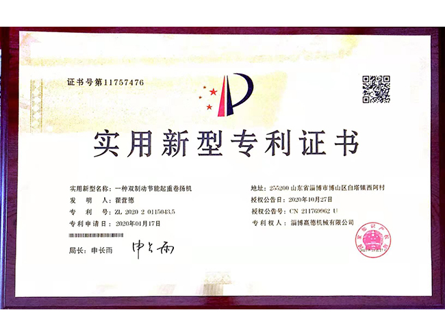 實(shí)用新型專利證書